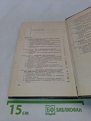 Труд руководителя