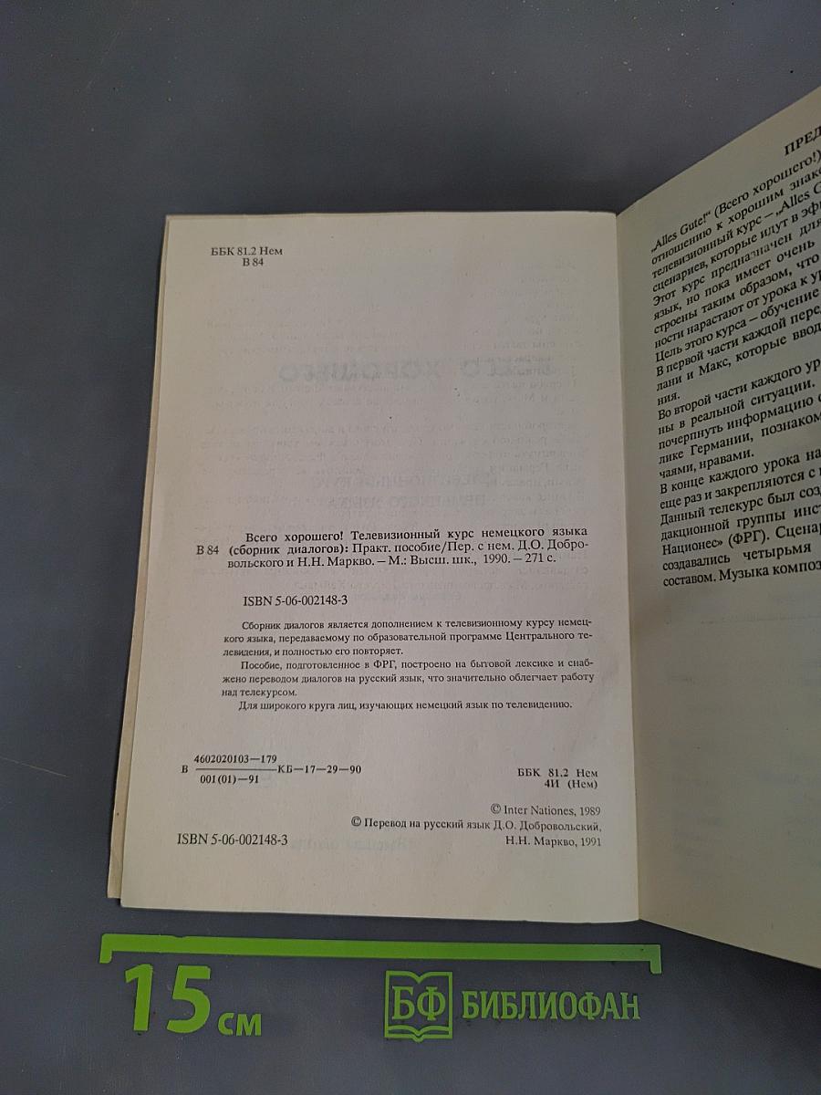 Alles Gute. Телевизионный курс немецкого языка
