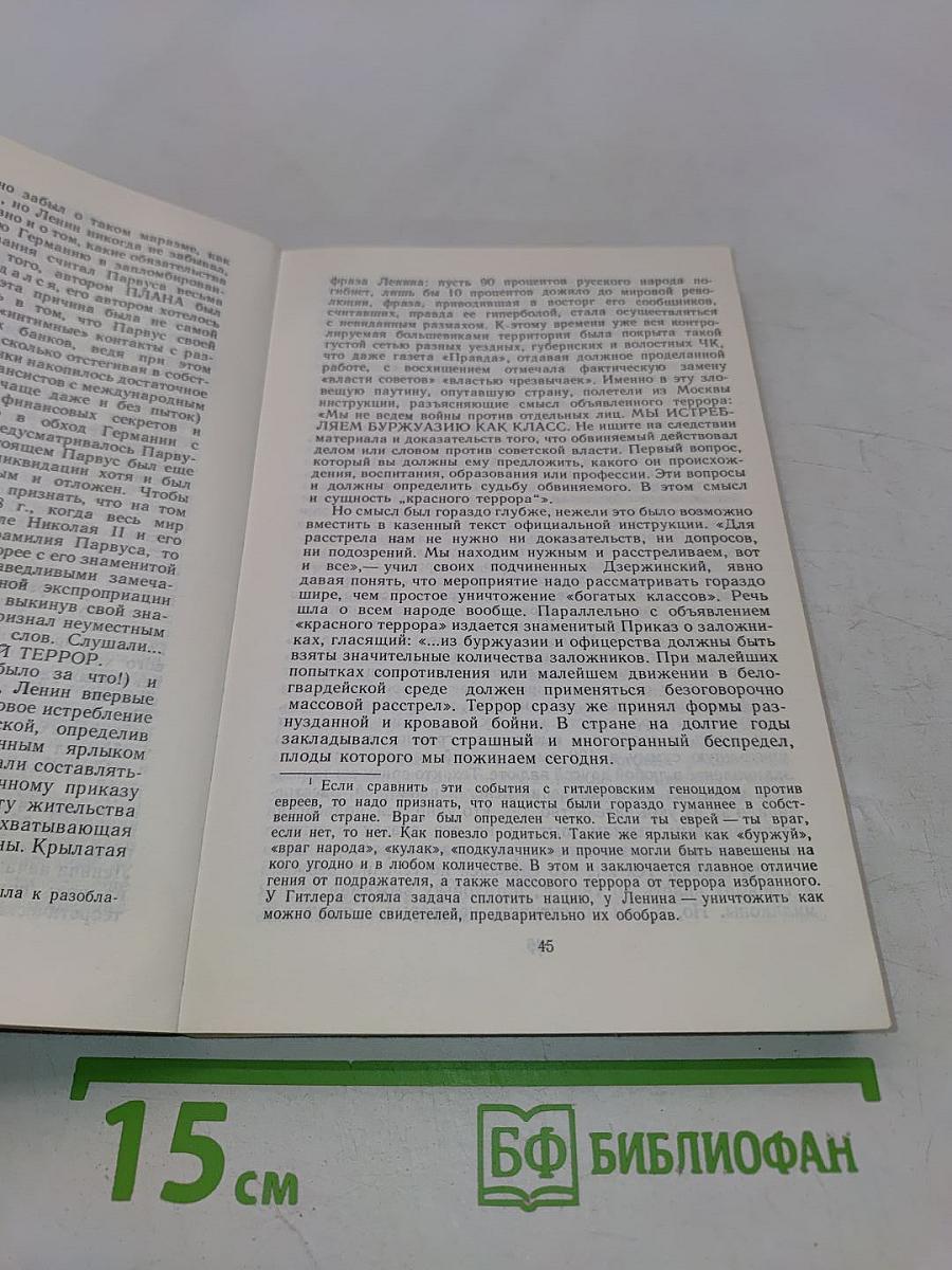 Золото партии