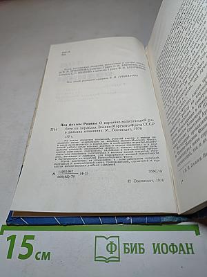 Под флагом Родины