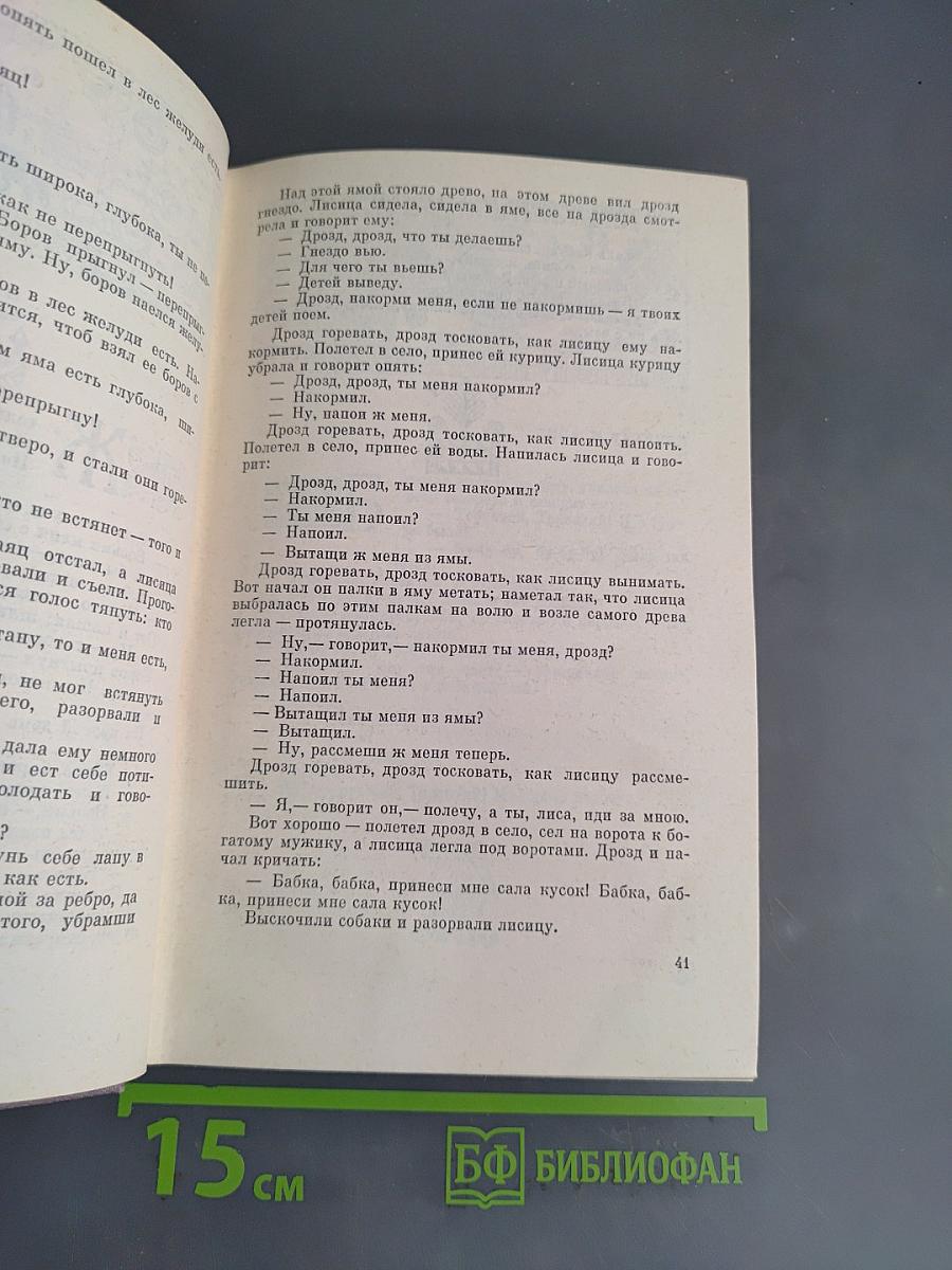 Народные русские сказки