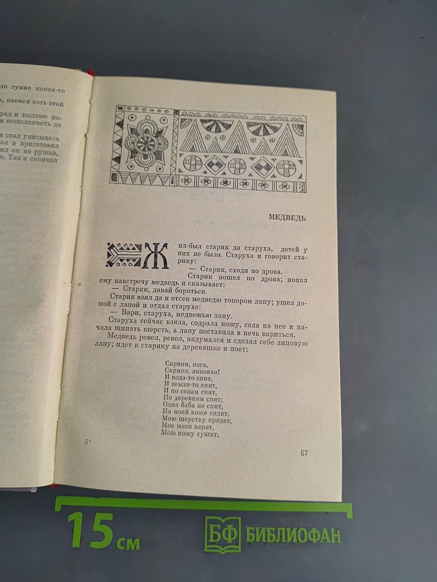 Народные русские сказки