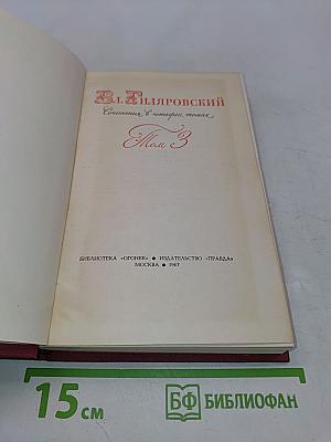 Сочинения в четырех томах. Том 3