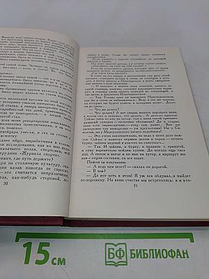Сочинения в четырех томах. Том 3