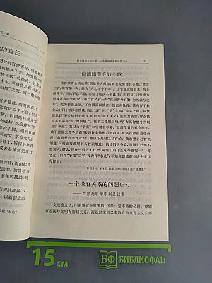 邵力子文集 下册 傅学文编