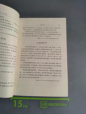 邵力子文集 下册 傅学文编