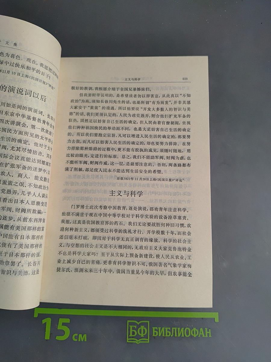 邵力子文集 下册 傅学文编