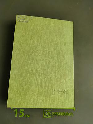 邵力子文集 下册 傅学文编