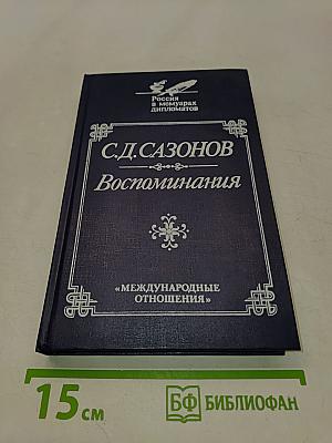 Воспоминания