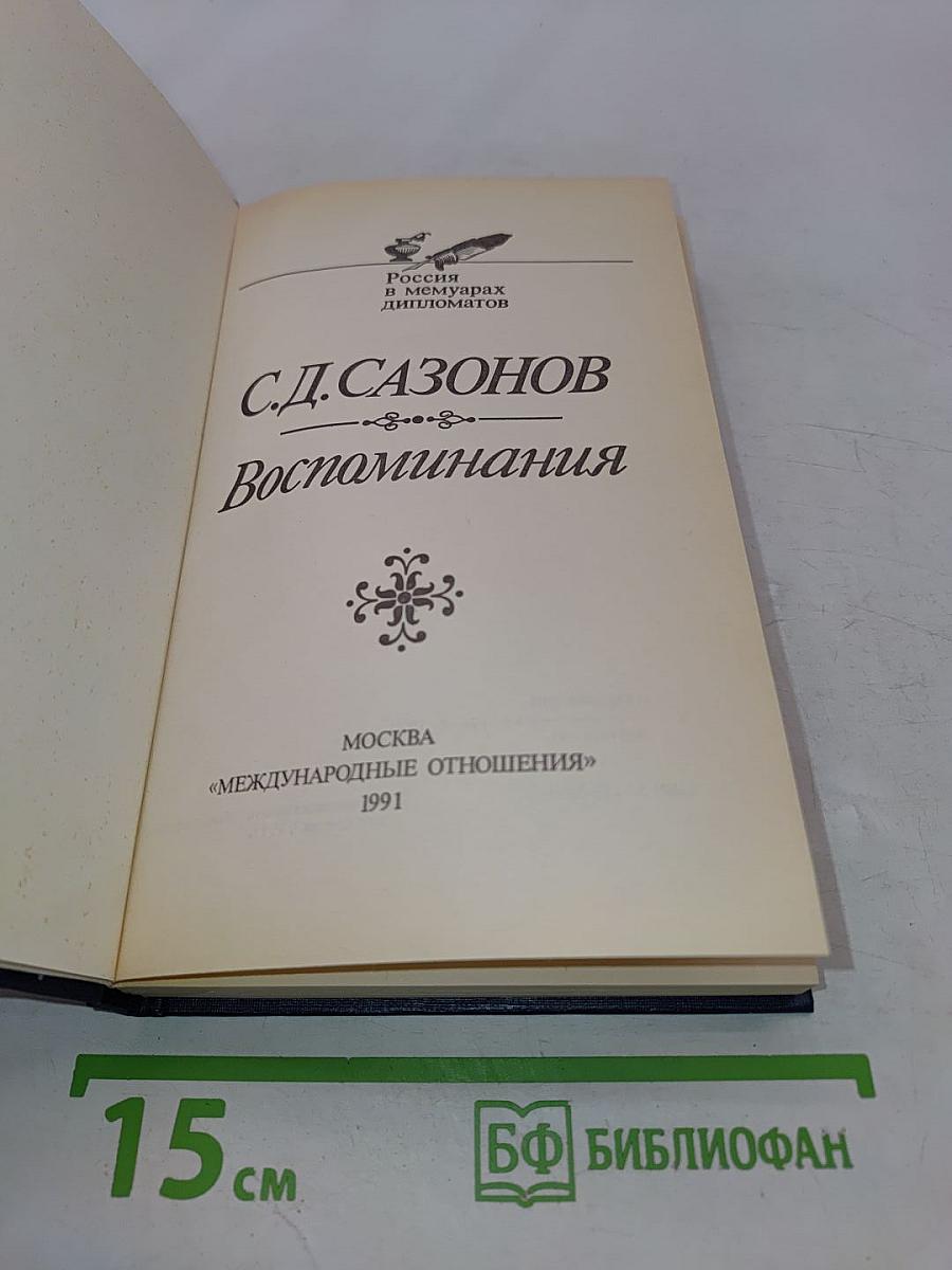 Воспоминания