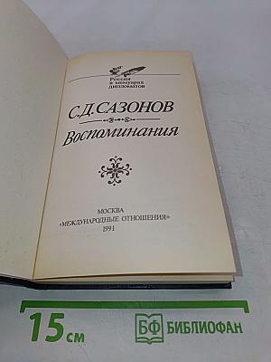 Воспоминания