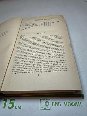 Герои пустынных горизонтов