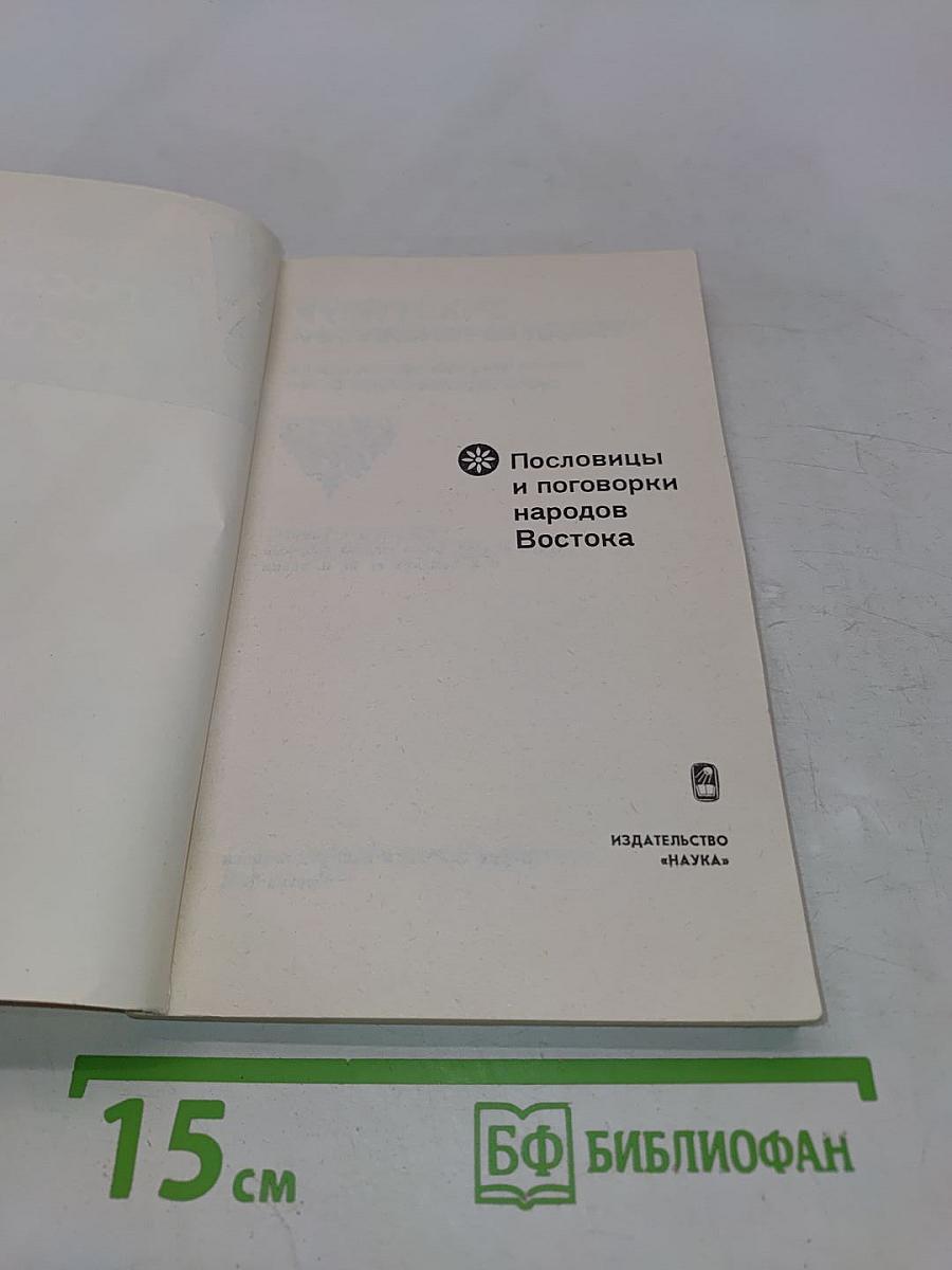 Уйгурские пословицы и поговорки