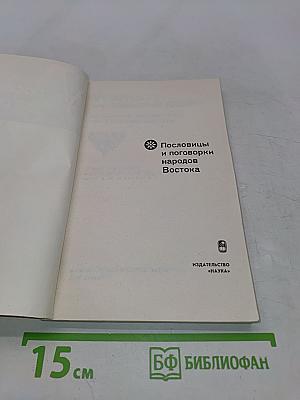 Уйгурские пословицы и поговорки