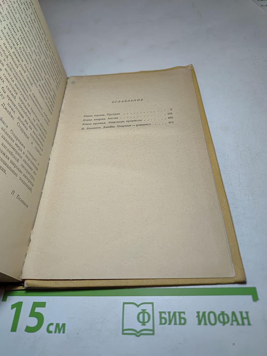 Герои пустынных горизонтов