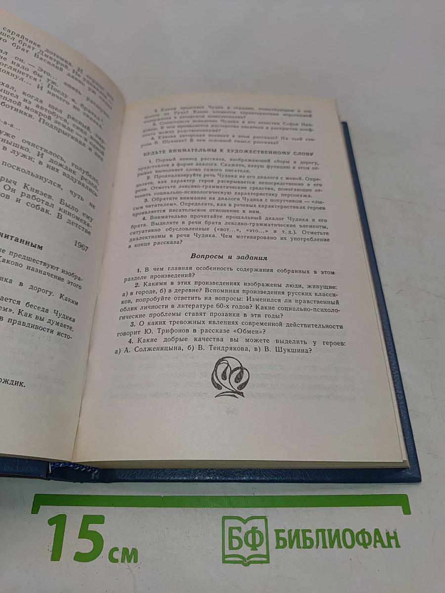 Литература. Учебник-хрестоматия для 11 класса национальных школ