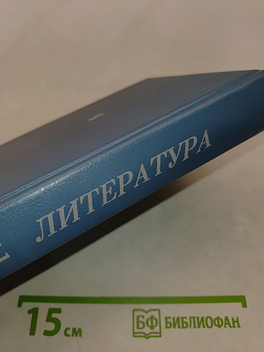 Литература. Учебник-хрестоматия для 11 класса национальных школ