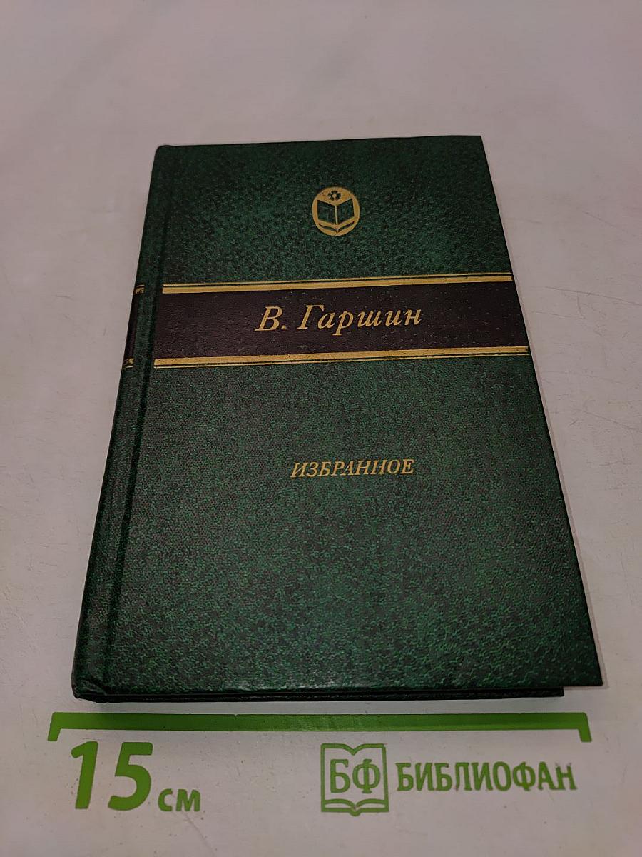 Избранное