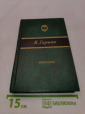 Избранное