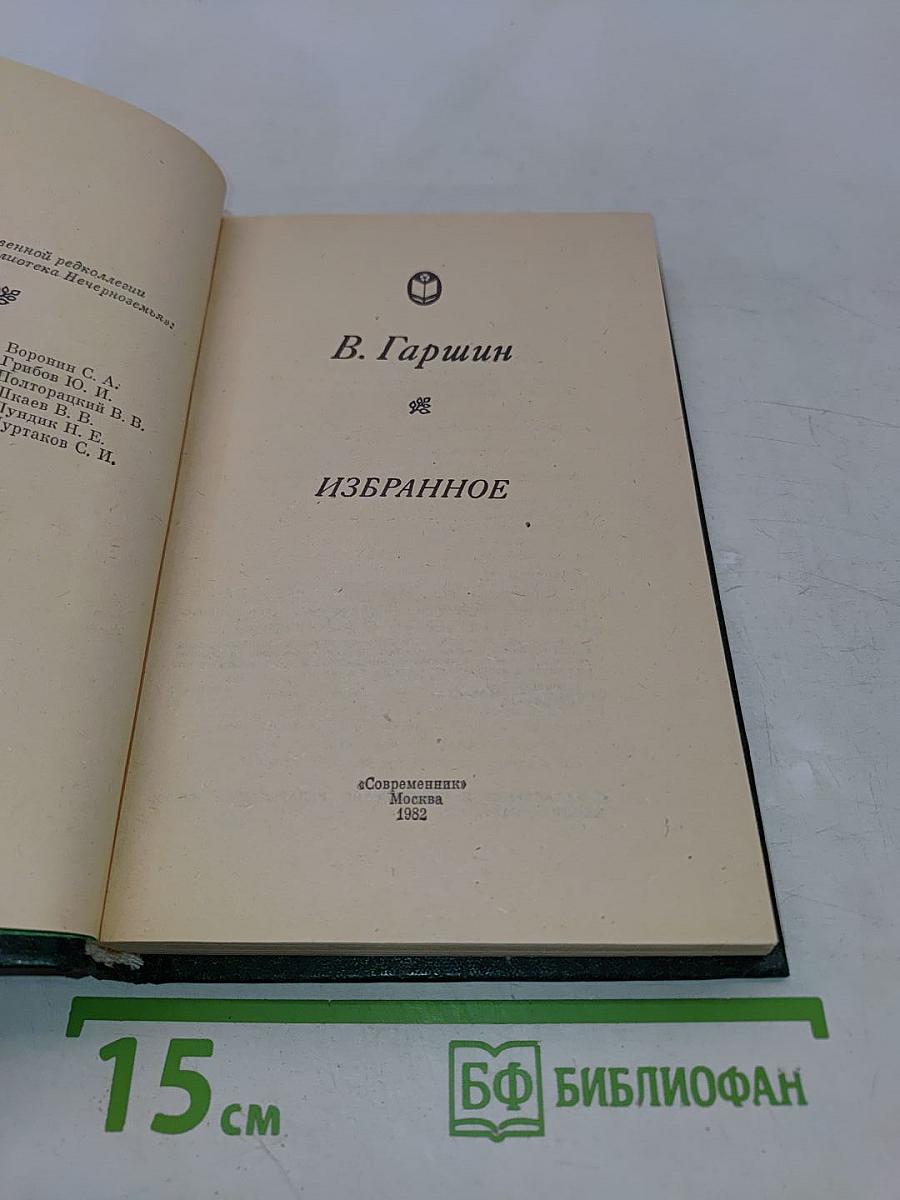 Избранное