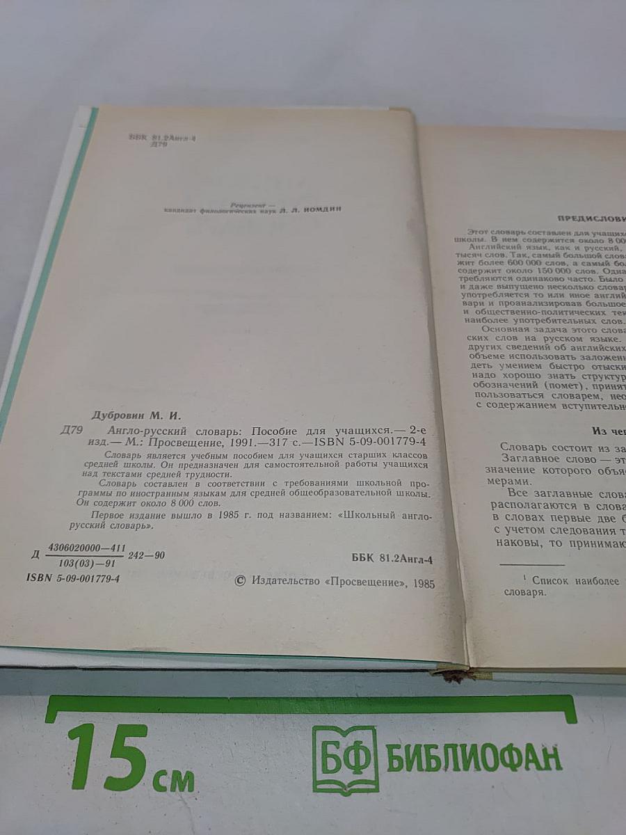 Англо-русский словарь