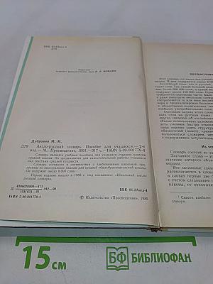 Англо-русский словарь