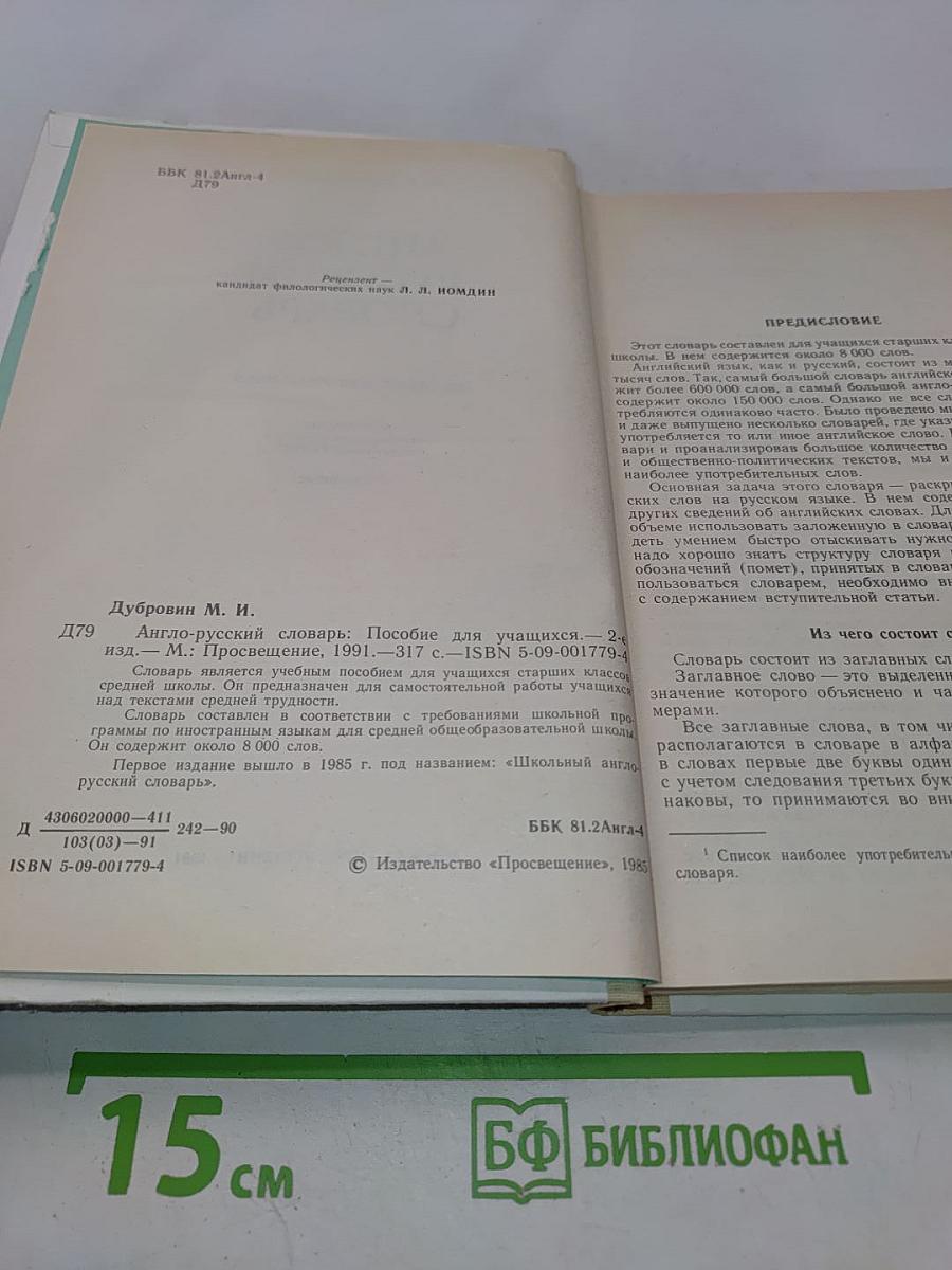 Англо-русский словарь