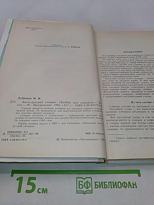 Англо-русский словарь