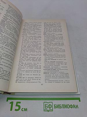 Англо-русский словарь