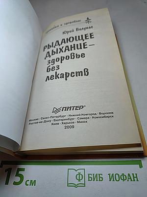 Рыдающее дыхание – здоровье без лекарств