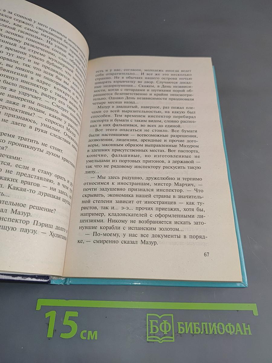 Пиранья. Флибустьерские волны