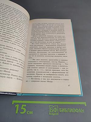 Пиранья. Флибустьерские волны
