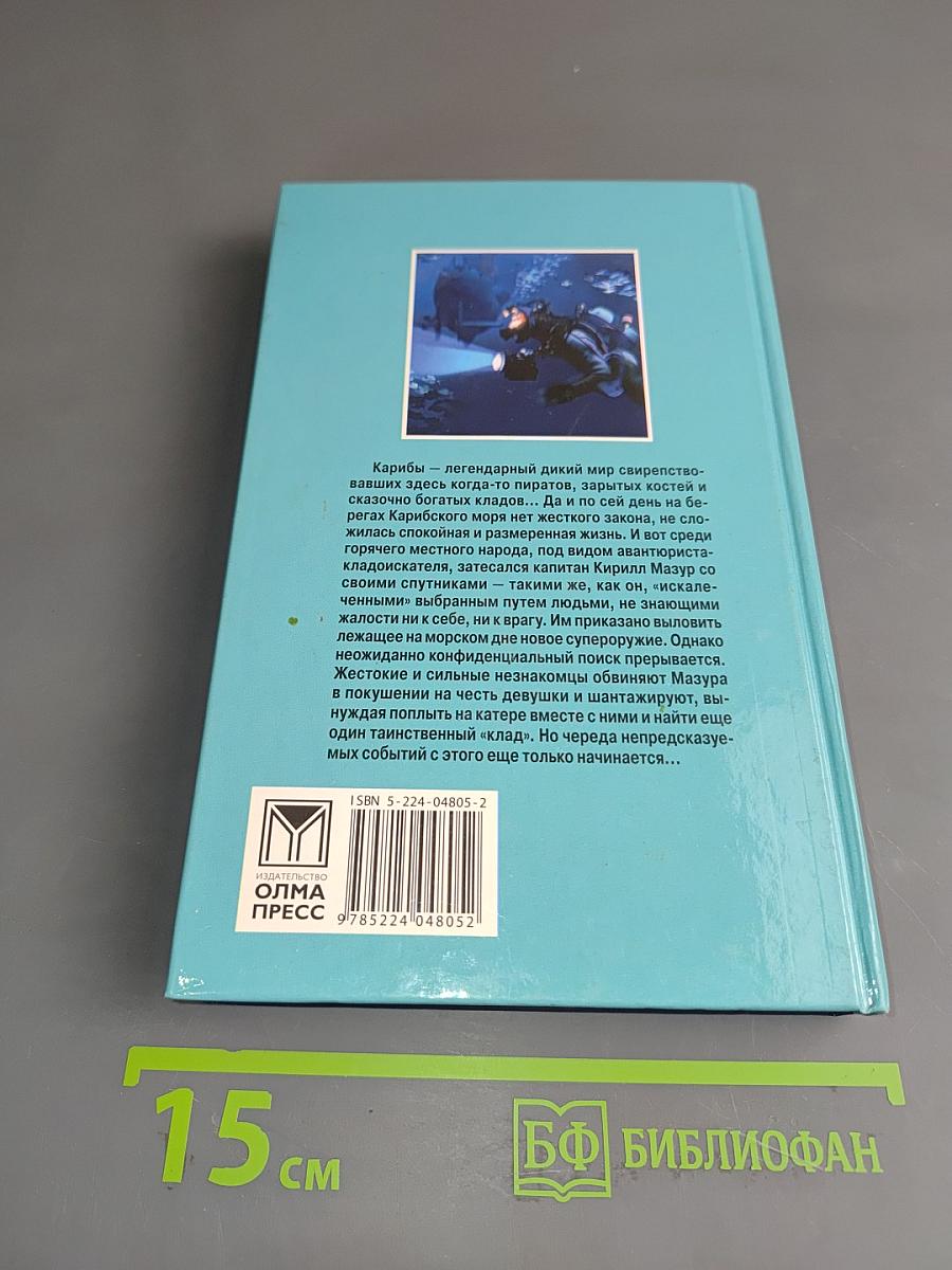 Пиранья. Флибустьерские волны