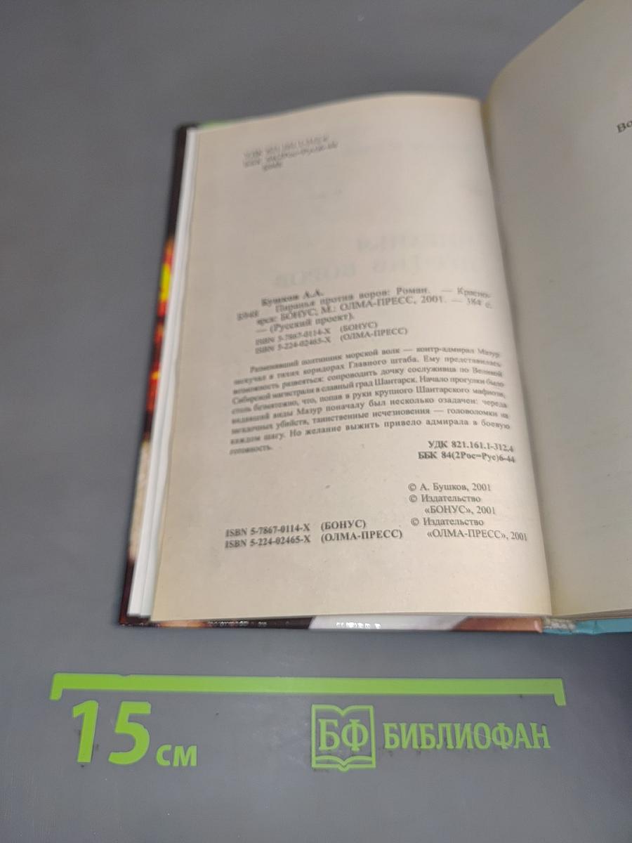Пиранья против воров