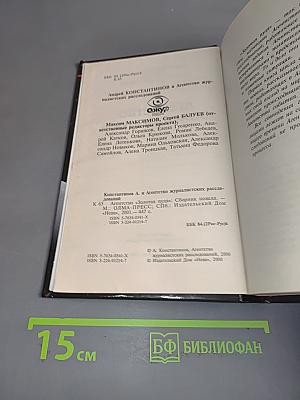 Агентство «Золотая пуля»