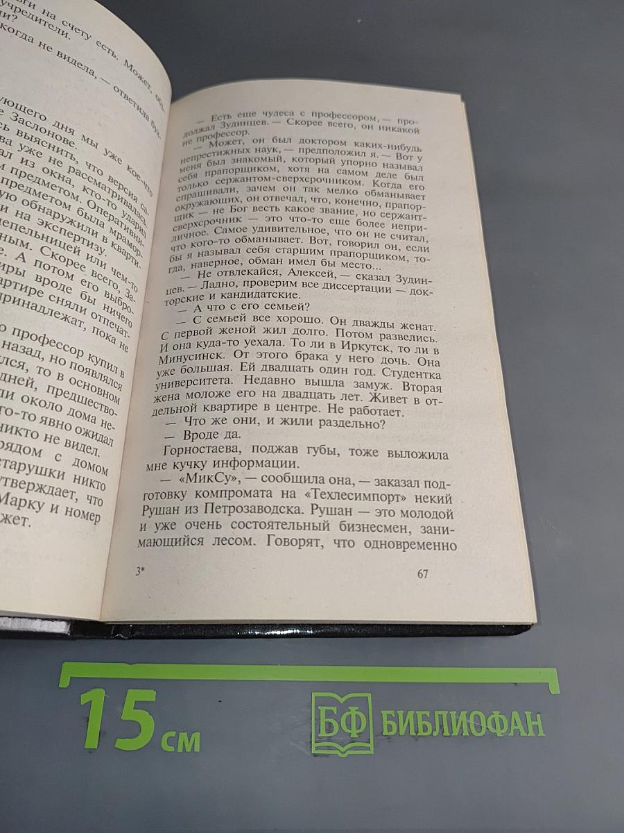 Агентство «Золотая пуля»