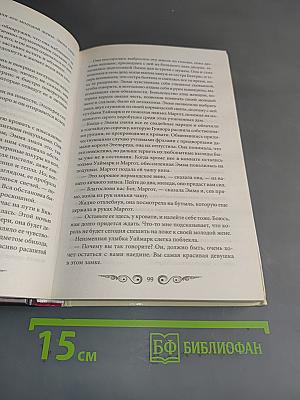 Корона для Миледи