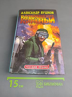 Возвращение пираньи