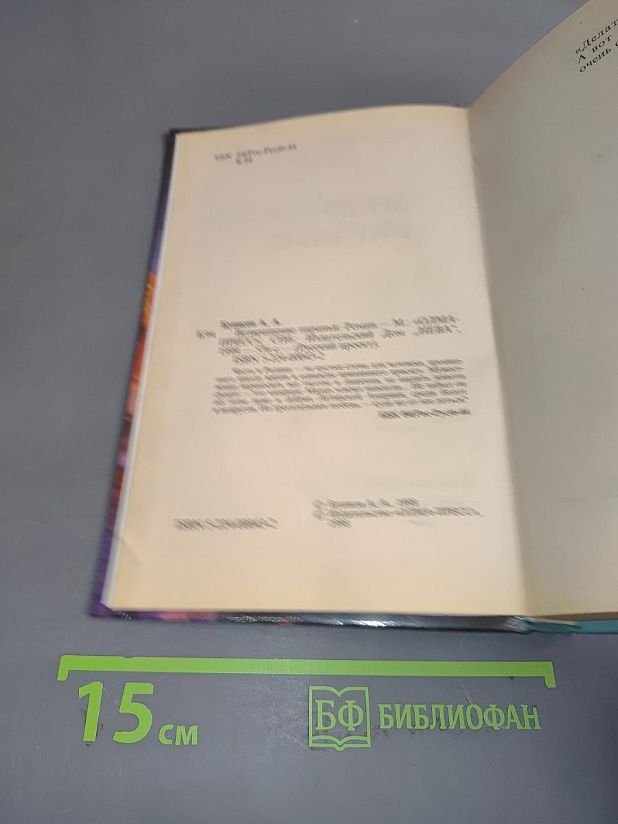 Возвращение пираньи