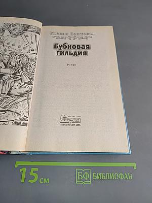 Бубновая гильдия