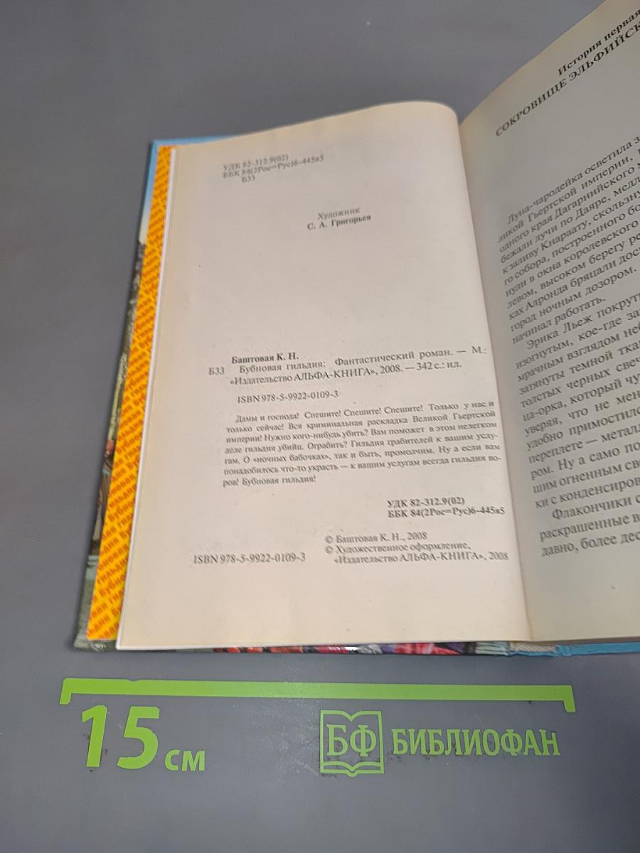 Бубновая гильдия