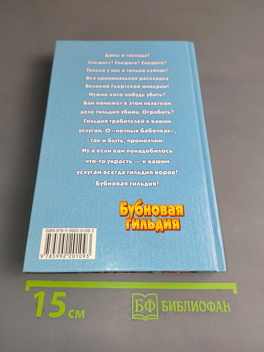 Бубновая гильдия