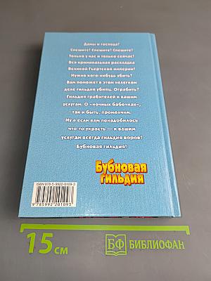 Бубновая гильдия