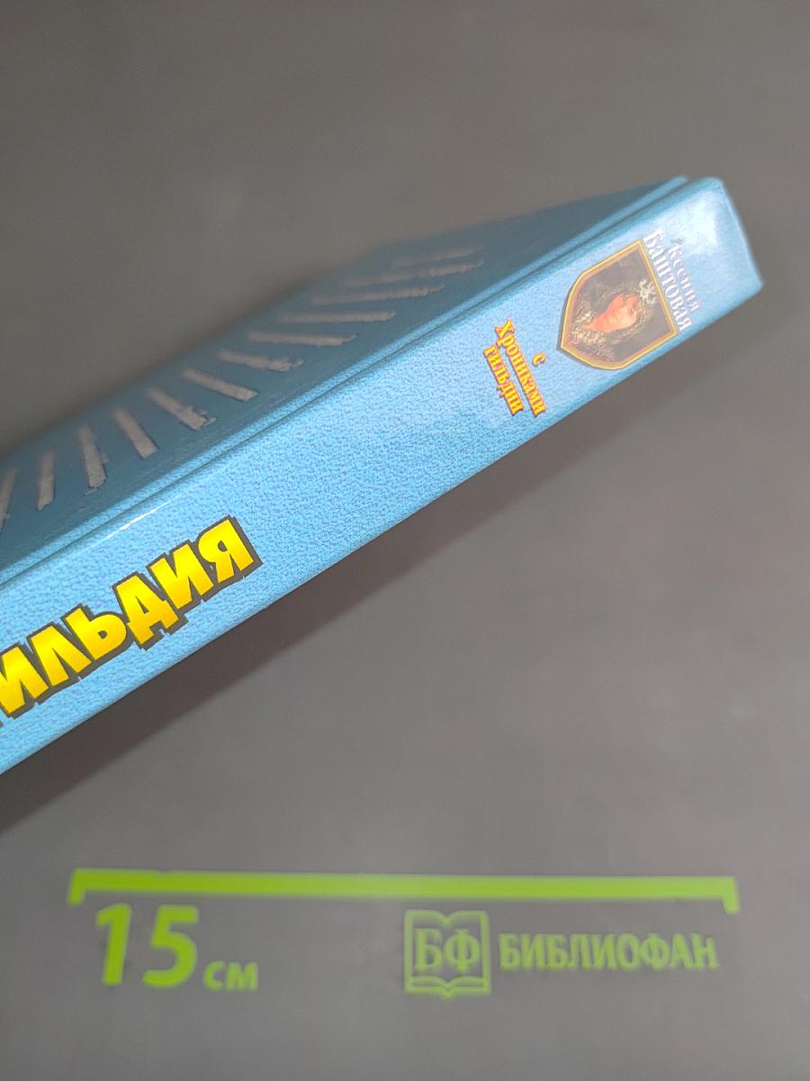 Бубновая гильдия