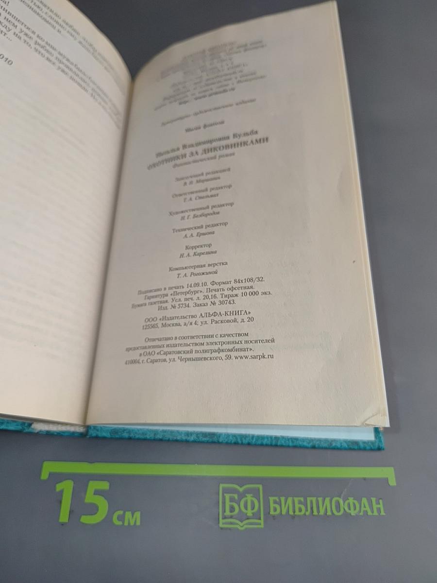 Охотники за диковинками