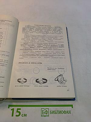 Учебник болгарского языка для иностранцев