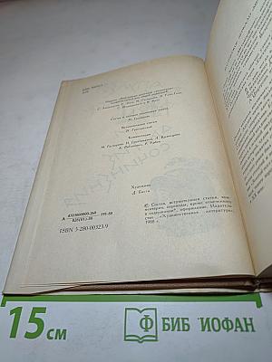 Метаморфозы, или Золотой осёл. Другие сочинения