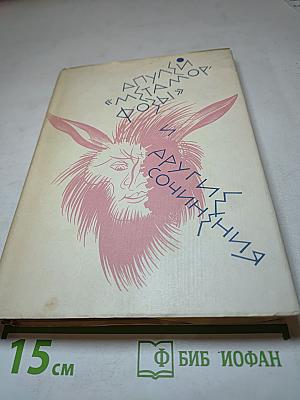 Метаморфозы, или Золотой осёл. Другие сочинения