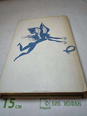 Метаморфозы, или Золотой осёл. Другие сочинения