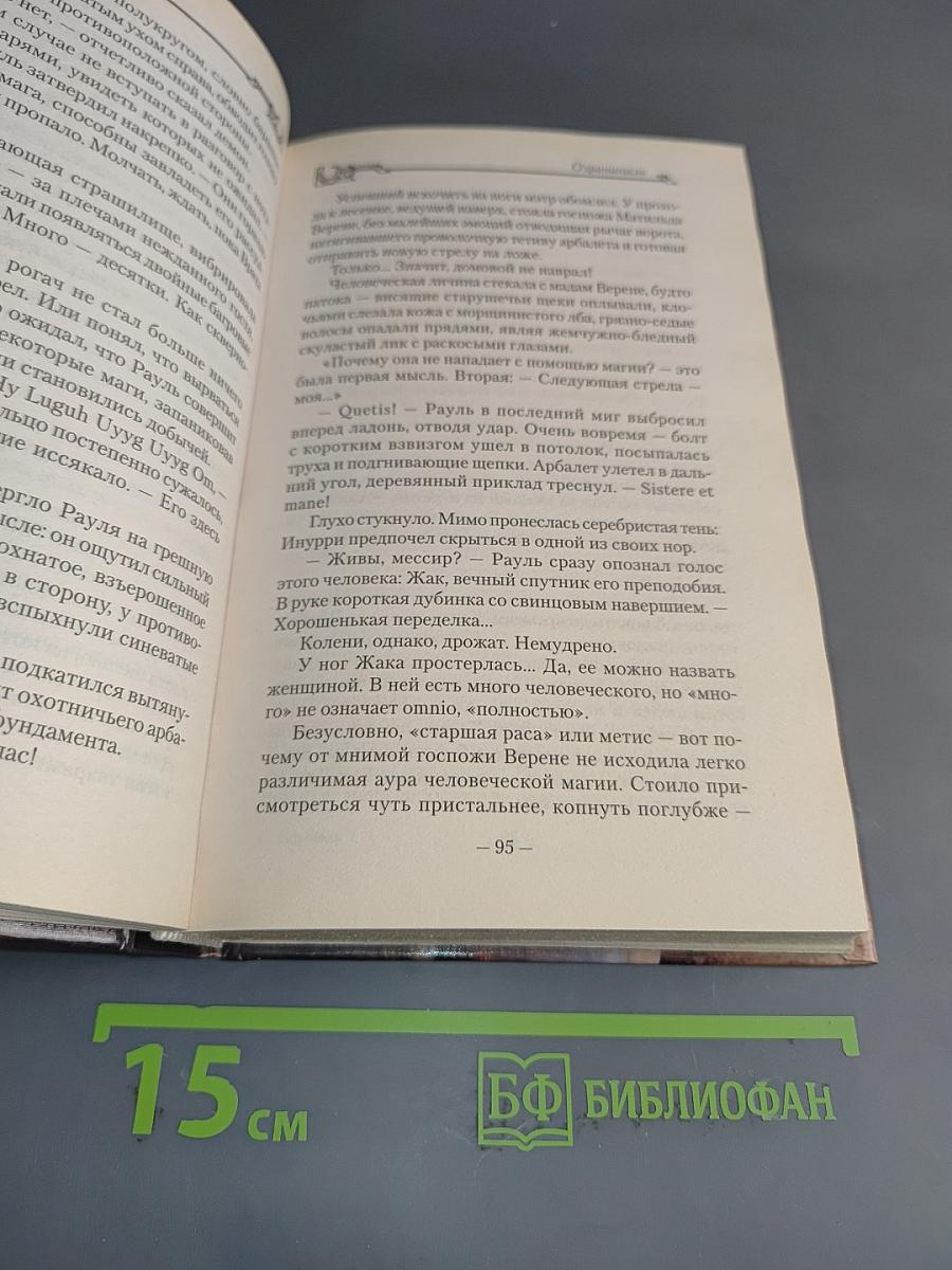Охрантитель